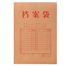 档案袋