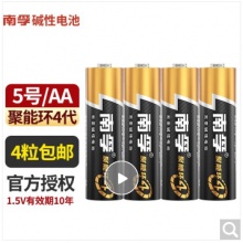 南孚5号电池