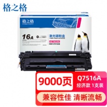 Q7516A硒鼓