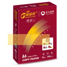 高品乐复印纸
