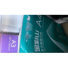 金彩山A4复印纸