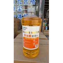 玻璃水