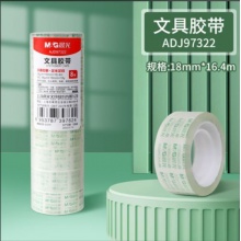 晨光文具胶带18mm*18y（8卷）AJD97322