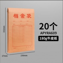 晨光A4牛皮纸档案袋APYRA609 20个/包