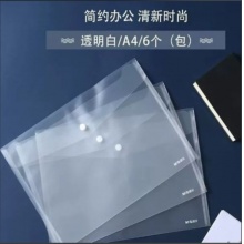 晨光 文件袋 ADM945E8 经济型纽扣袋/按扣袋 透明
