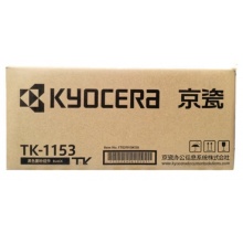 京瓷 TK-1153粉盒/碳粉适用P2235dn/P2235dw