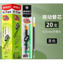 晨光G-5笔芯 中性替芯 黑 笔芯 20支/盒 支